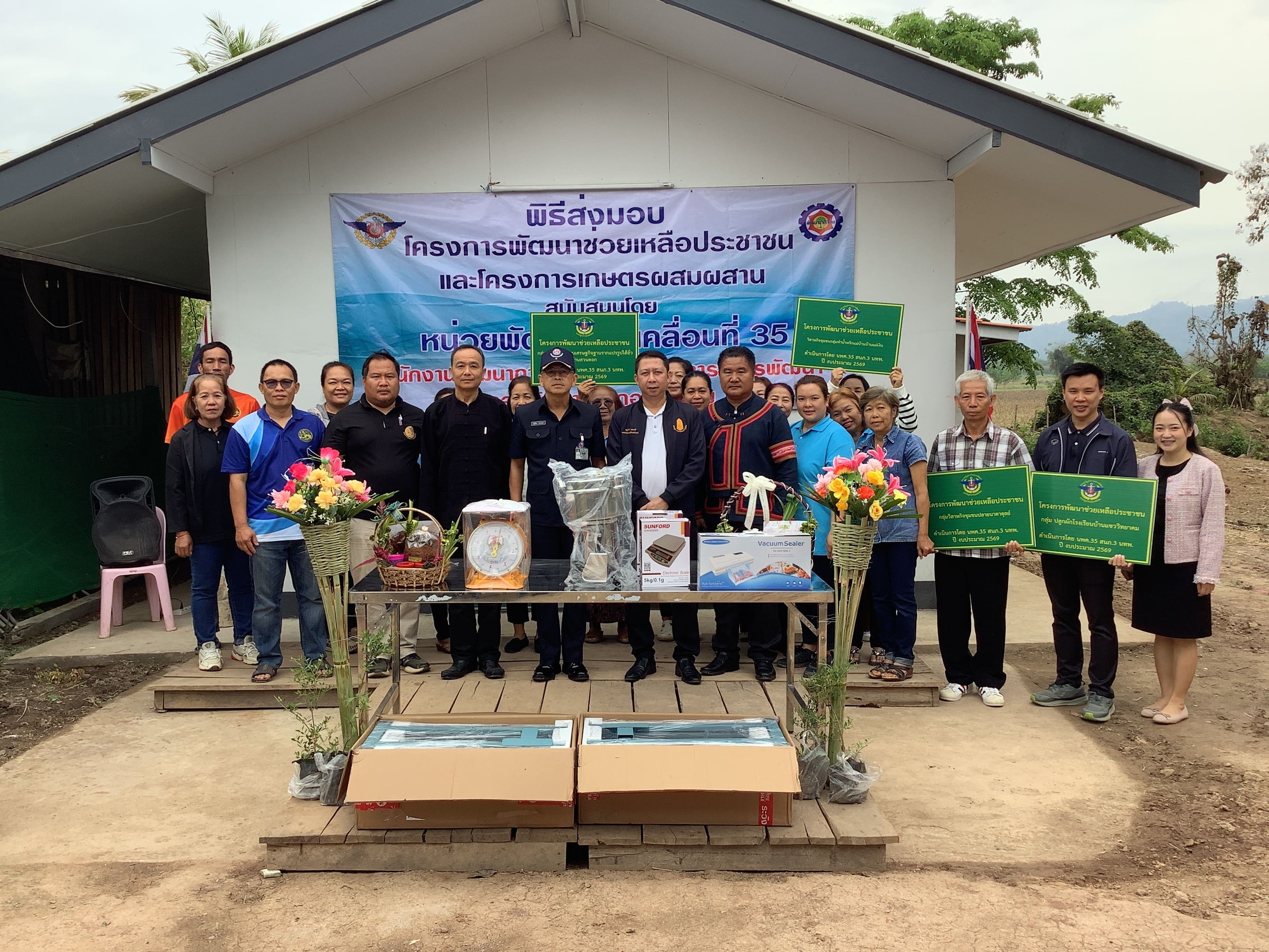 พช.เชียงแสน ร่วมพิธีส่งมอบโครงการพัฒนาช่วยเหลือประชาชนและโครงการเกษตรผสมผสาน สนับสนุนโดยหน่วยพัฒนาเคลื่อนที่ 35