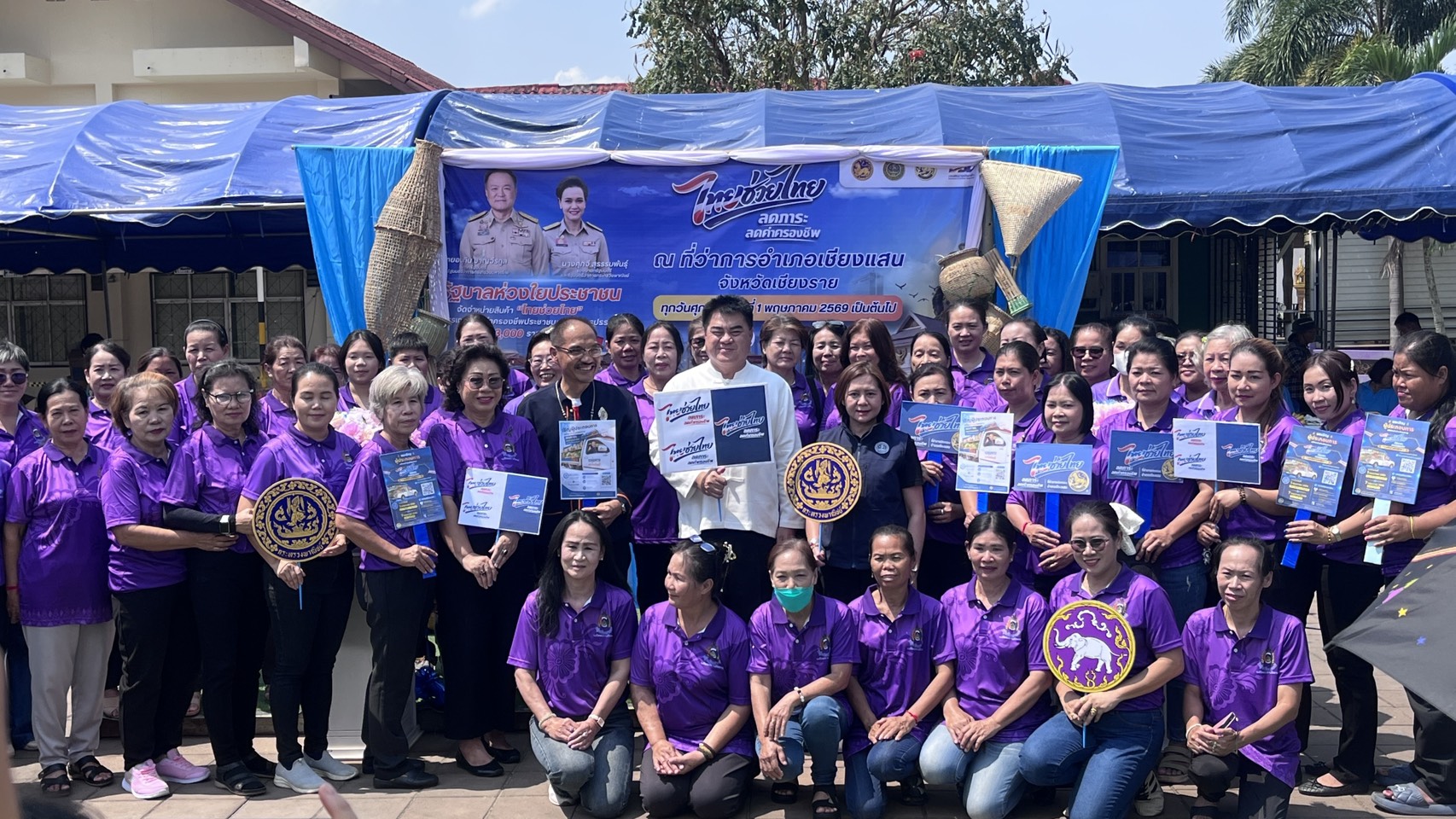 พช.เชียงแสน ร่วมจัดโครงการ “ไทยช่วยไทย ลดภาระค่าครองชีพ” 